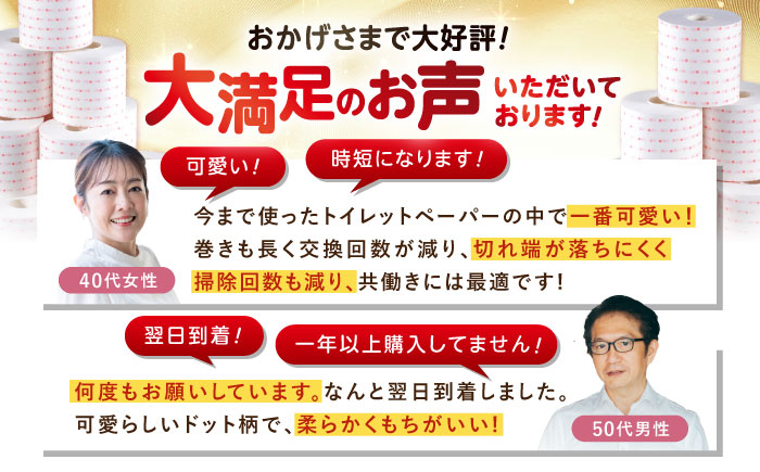 3倍長持ち トイレットペーパー サンハニー (水玉ピンク柄) シングル 18ロール ロング巻き 150m といれっとぺーぱー