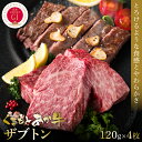 【ふるさと納税】【GI認証】くまもとあか牛ザブトン 120g×4枚 牛肉 あか牛 ステーキ 赤身 希少部位 霜降り 送料無料