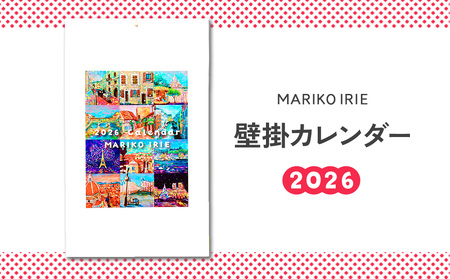 2026 壁掛け カレンダー MARIKO IRIE ファッション 雑貨 ギフト 贈り物 贈答 プレゼント えびの市 宮崎県 送料無料 レディース おしゃれ ビジネス 期間限定 花 動物 景色 絵画 イラスト