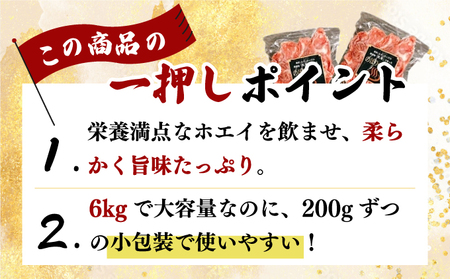 ◆6kg◆のぼりべつ豚切り落とし（200g×30袋）