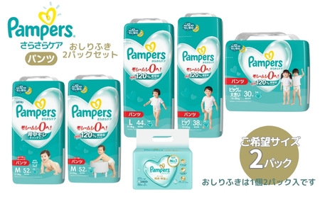 [パンツタイプ] パンパース 「 さらさらケア 」 2パックと おしりふき 2パック[ Pampers おむつ オムツ ] Mたっち：52枚