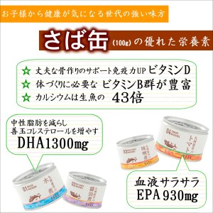 【C3-016】缶詰工場直送　伝統のさば缶「旬ほとぎ」4種類の味わい24缶（さば サバ 鯖 九州産 缶詰 サバ缶 さば缶 鯖缶 水煮 醤油煮 味噌煮 トマト煮 ご飯のお供 非常食 保存食）