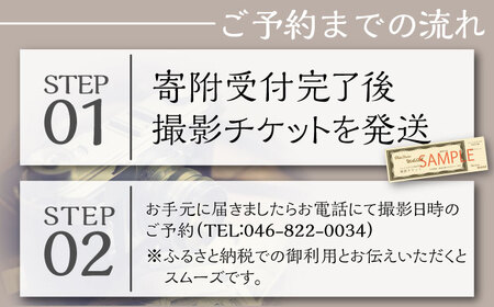 横須賀の老舗写真館でメモリアルフォト（生前遺影）撮影　２Lサイズ額入りお写真撮影プラン（データつき）　横須賀中央駅徒歩一分【フォトスタジオ和田写場】 チケット 券 撮影 スタジオ　終活