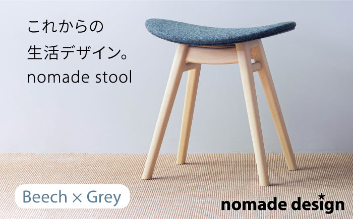 
                  nomade stool 〈 Beech × Grey 〉 糸島市 / nomade design [AIF008]
                