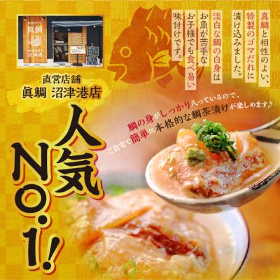 ふるさと納税 沼津市 鯛ごま茶漬け・鯛だし・鯛こぶ締めスライス (約4人前) |  | 02