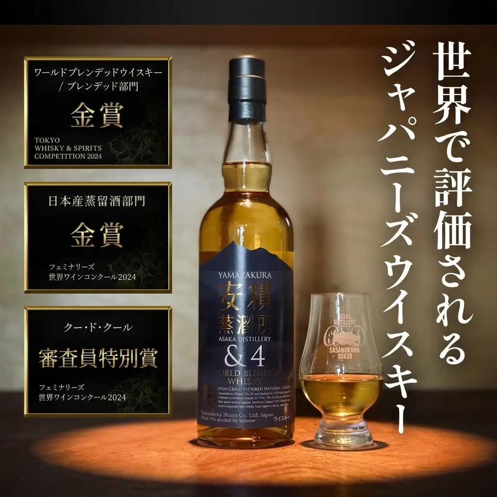 ウイスキー YAMAZAKURA 安積蒸溜所＆4 700ml ウイスキー