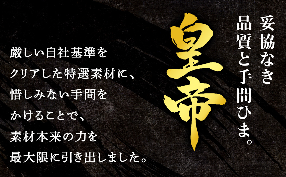 最高峰！皇帝とろさば 3枚