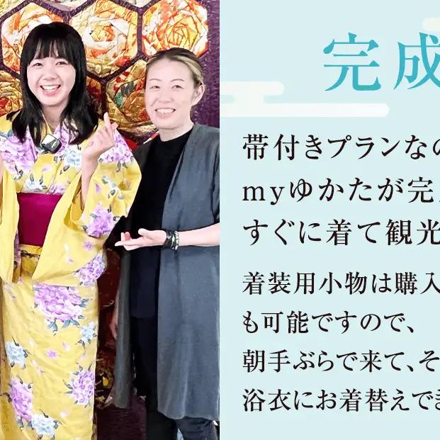 myゆかた作り体験【premium（プレミアム）】　帯つき　1名利用券 富山県 氷見市 体験チケット 旅行 観光 お土産 お祭り 着物 裁縫