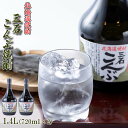 【ふるさと納税】焼酎 4合瓶 ×2本 計 1.4L ( 720ml × 2本 ) 三石 こんぶ焼酎 ロック 水割り お湯割り ふるさと納税 焼酎 お酒 酒 アルコール 昆布 日高昆布 三石昆布 みついし昆布 旨味 発酵 北海道 新ひだか町 ふるさと納税