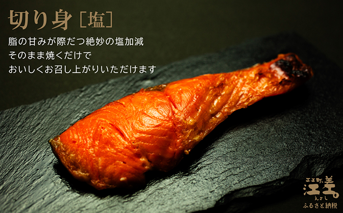 北海道産 サーモンの三種セット ルイベ〈冷凍刺身〉お刺身用ブロック・切り身［塩］・切り身［無塩］ 各3個 計9個　日本海 かもめ島海面養殖　純国産 ブランドサーモン『江さしっ子 繁虎』　とろける脂　活
