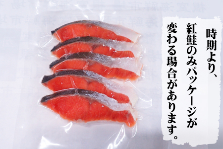 根室海鮮市場[直送]無添加甘塩天然紅鮭5切×6P(計30切、約1.5kg) A-28004