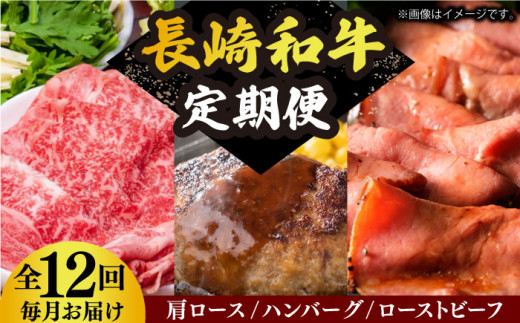 【全12回定期便】 長崎和牛 牛肉 定期便 約10kg 《小値賀町》【長崎フードサービス】 [DBL031] 肉 和牛 ハンバーグ すき焼き しゃぶしゃぶ ローストビーフ 贅沢 黒毛和牛 肉 セット 定期便 肉 セット 定期便