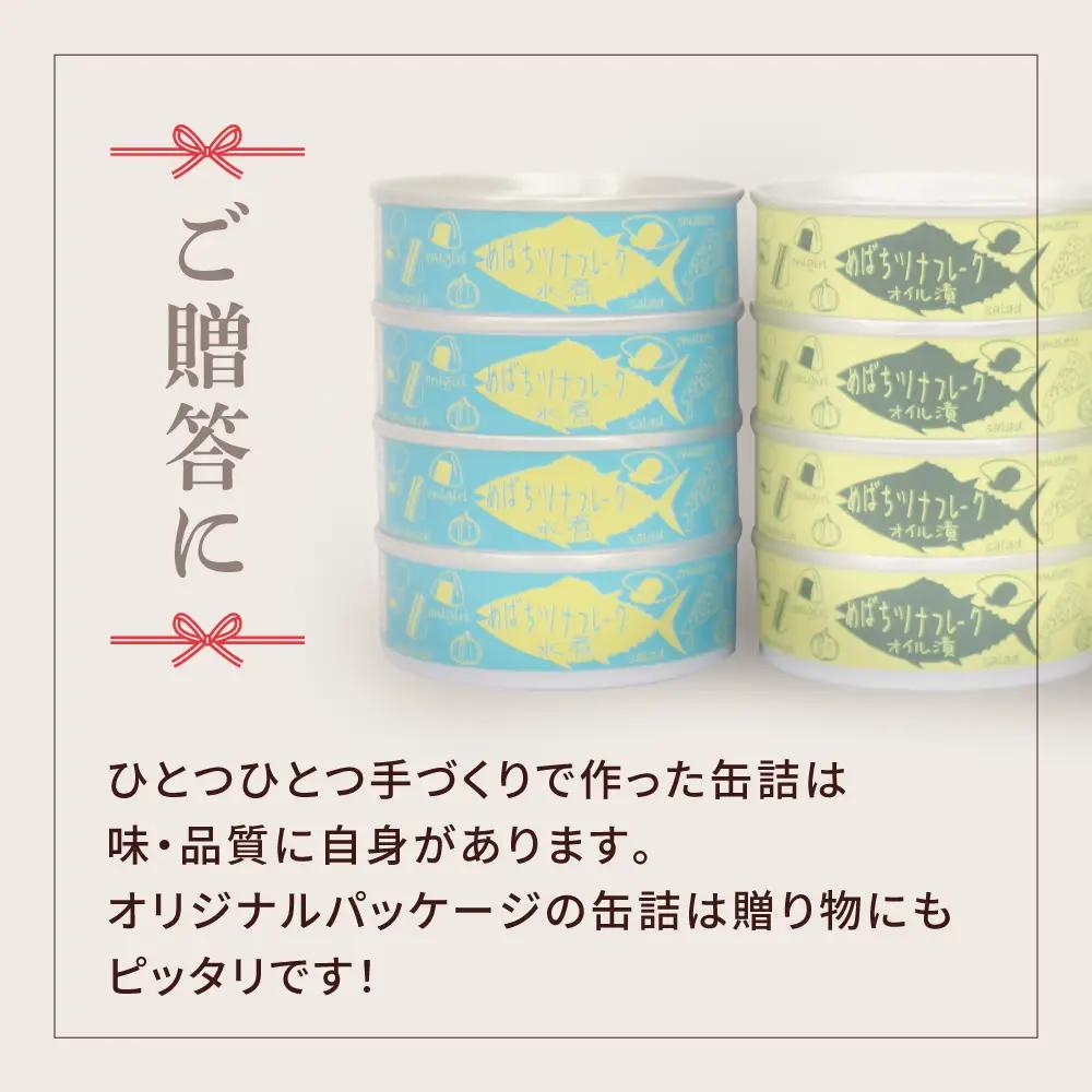缶詰 無添加ツナ缶 水煮・オイル漬 80g×12個 防災 非常食 長期保存 ツナ缶