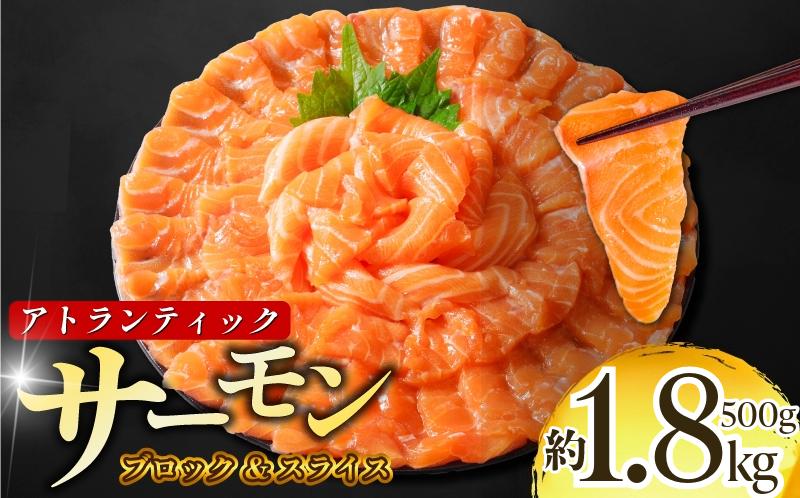 
                  【数量限定】 サーモン アトランティックサーモン 計500g～1.8kg（切り落とし込み） 冷凍  鮭 刺し身 魚 人気 海鮮 生食用 刺身 お刺身 魚介類 魚介  海鮮丼 寿司 丼  カルパッチョ 海鮮サラダ ムニエル ホイル焼き 【北海道･東北･沖縄･離島への配送不可】
                