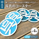 【ふるさと納税】呉氏の コースター 通常版・クリア 各2枚 合計4枚セット くれし ご当地キャラ ゆるキャラ 広島県 呉市