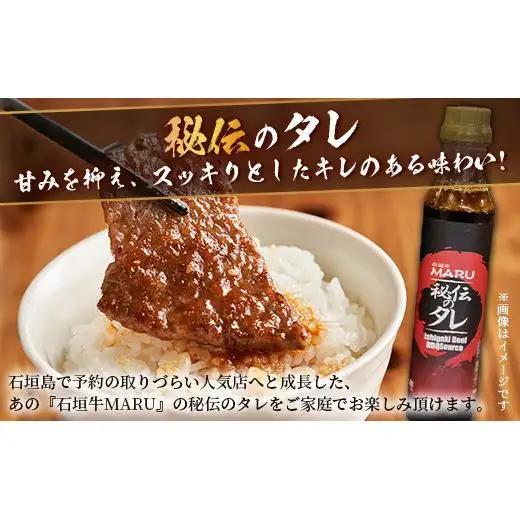 石垣牛MARU秘伝の焼肉タレ1本＆辛味噌2個のセット　IM-11