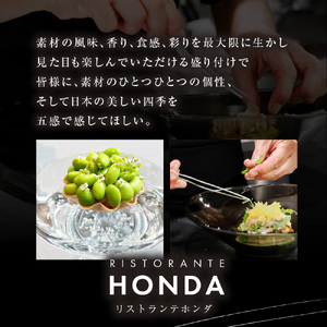 【青山　イタリアン】リストランテホンダ イタリアンのレジェンドが厳選食材で紡ぐ「芽室町ふるさと特別コース」食事券2名様分　me061-044-2