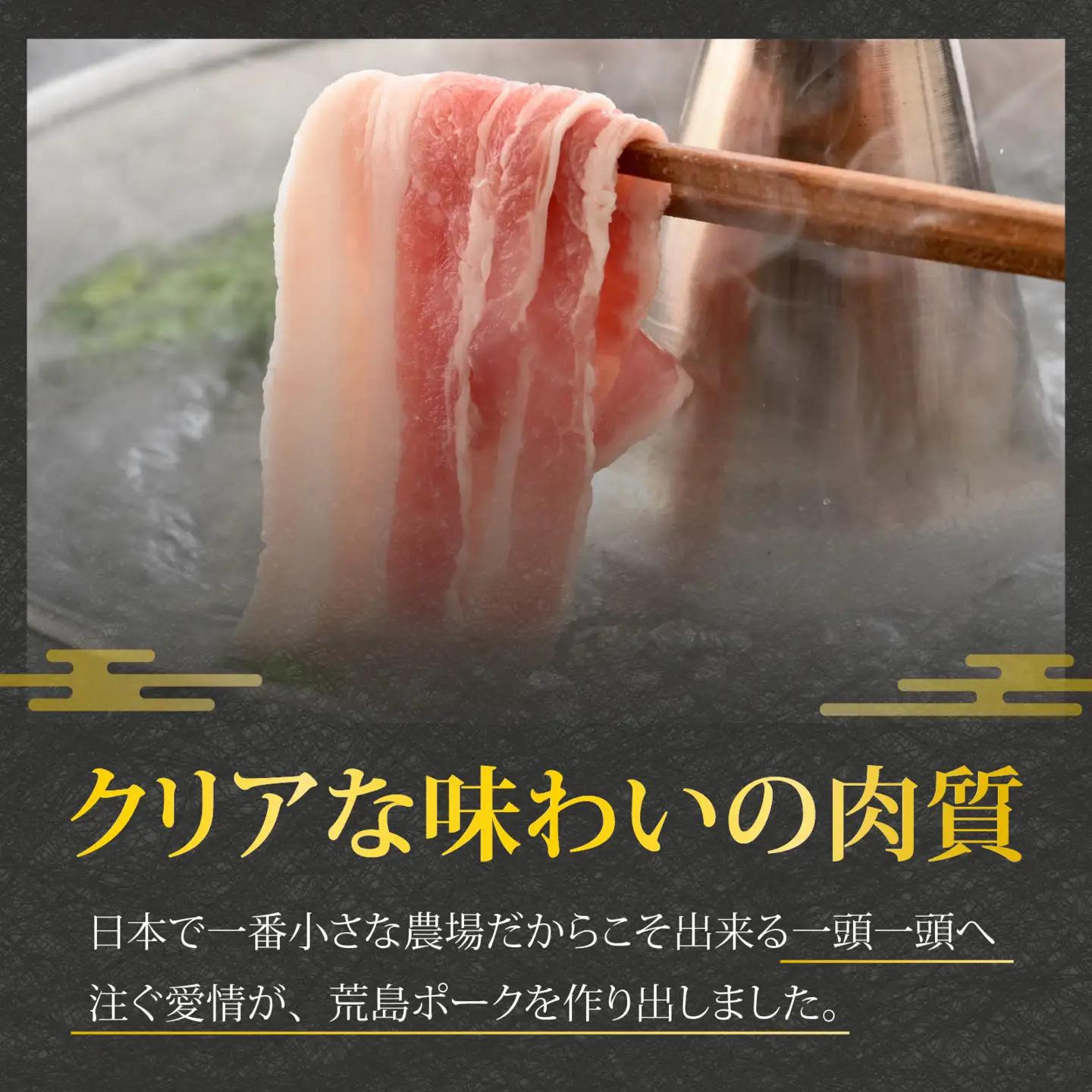 【福井のブランド豚肉】荒島ポーク バラしゃぶしゃぶ用 680g[A-054007]