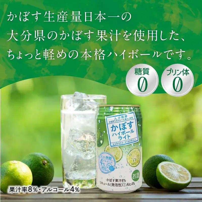 【隔月配送】かぼすハイボールライト 24本入り1ケース 隔月2回お届け定期便 T10079