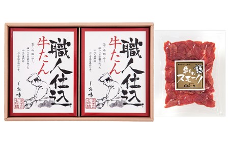 仙台名物 味の牛たん喜助 職人仕込牛たん詰合せ 95g×2、牛たんスモークチップ 120g (牛タン 肉 老舗 専門店 きすけ)｜牛タン 肉 老舗 専門店 きすけ [0328]