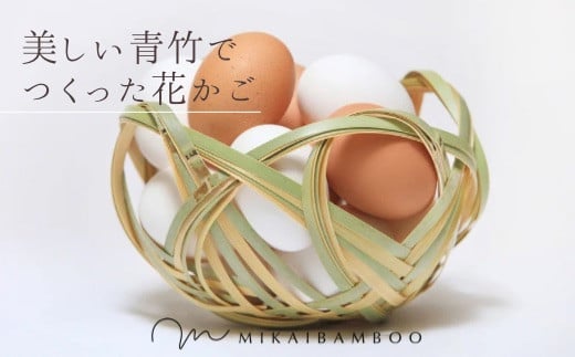 花かご 大分県の美しい青竹で作った花かご（四海波） D-114