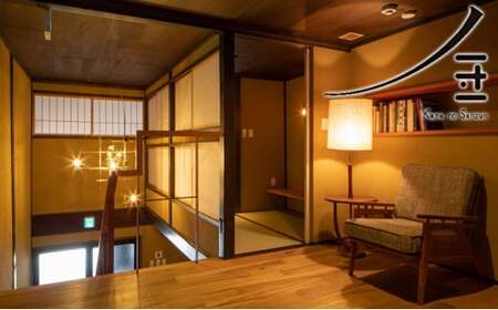 旅行 富山 民家 ホテル 金ノ三寸 月の棟 2名様分 宿泊券 富山県 高岡銅器メーカー運営の宿 宿泊 旅行券 旅行クーポン ホテル券 ギフト券 高級宿 ペア チケット 旅館 富山県高岡市  FAD-0
