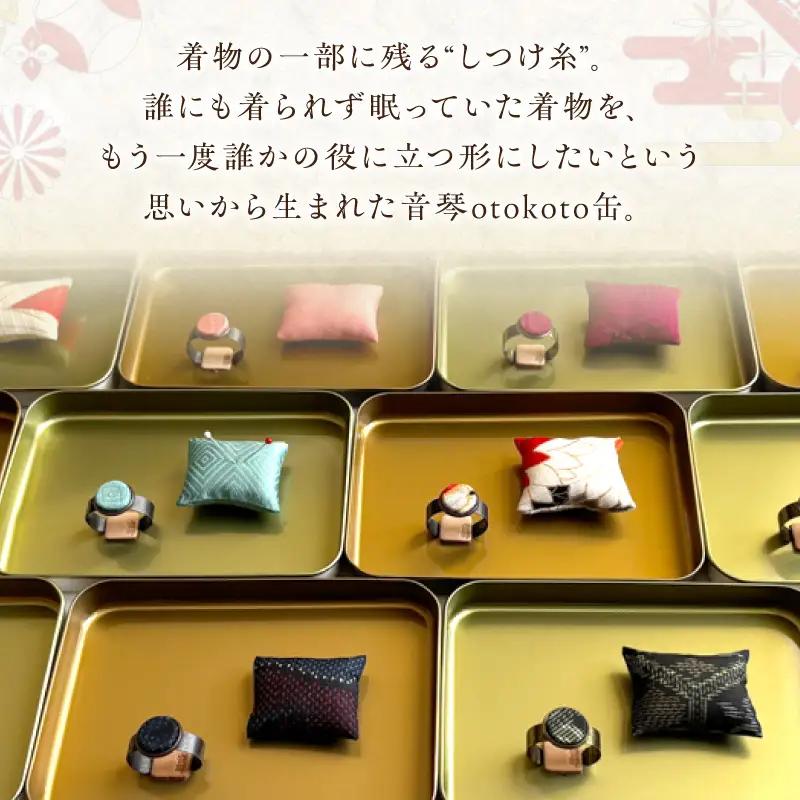 音琴otokoto缶 キモノ【着物アップサイクル商品】【2502N16401】