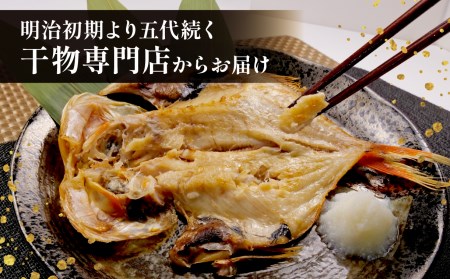 金目鯛 干物 5枚 一夜干し 金目鯛