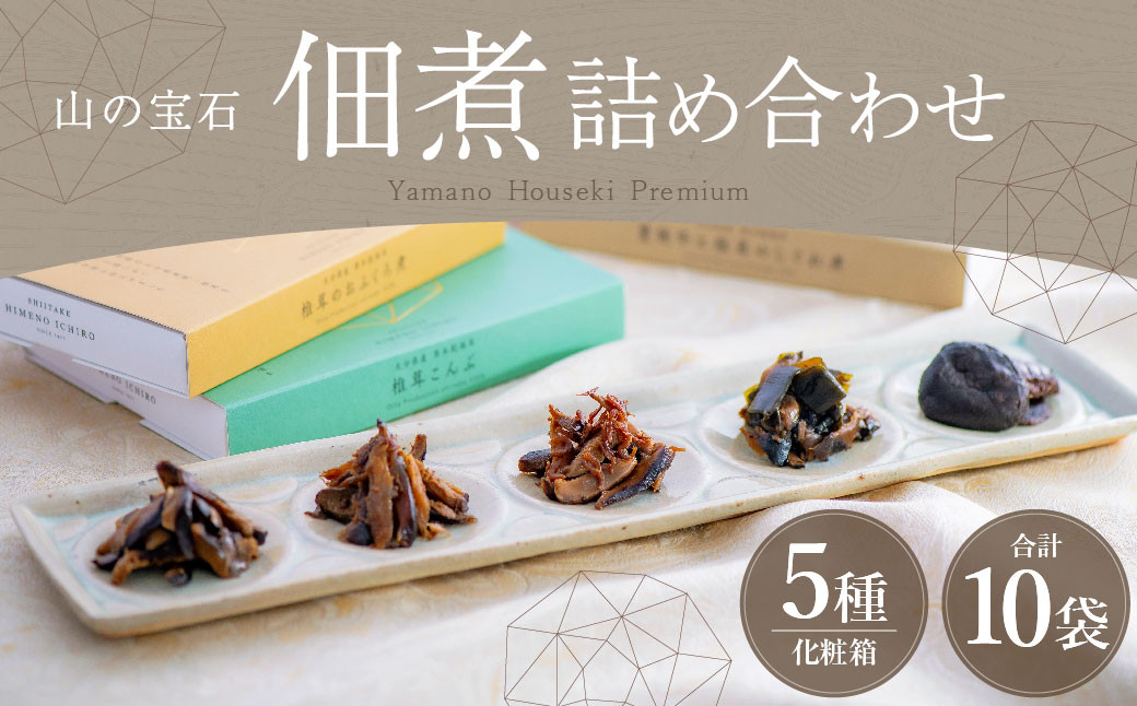 
            FHS22 山の宝石 佃煮 5箱セット 5種 計約520g
          