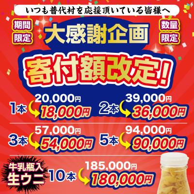 ふるさと納税 普代村 【期間限定 寄付金額改定】 牛乳瓶入り 生うに 180g×10本セット【ミョウバン不使用 】 塩水 |  | 01