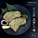 【ふるさと納税】 厳選 国産 黒毛和牛 A5 モモ ステーキ ワサビ 漬け 165g × 4枚 牛肉 熨斗 贈答 ギフト 冷凍 贈り物 プレゼント ごちそう 厳選 ランプ ランボソ イチボ 希少部位 バーベキュー BBQ 焼肉 焼き肉 父の日 お中元