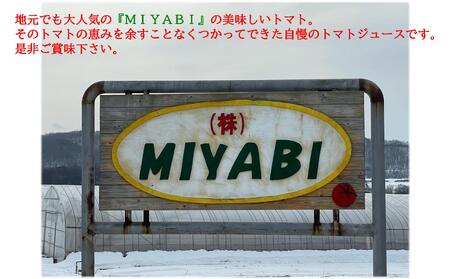 無添加トマトジュース（ストレート）180ml×2本【プレミア・ミックス各1本】 SBTAK003