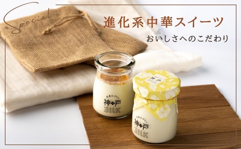 【神戸milk】濃厚生杏仁プリン 6個セット【神戸ミルク 手作り 冷蔵 ぷりん スイーツ デザート】 099H3852_イメージ2