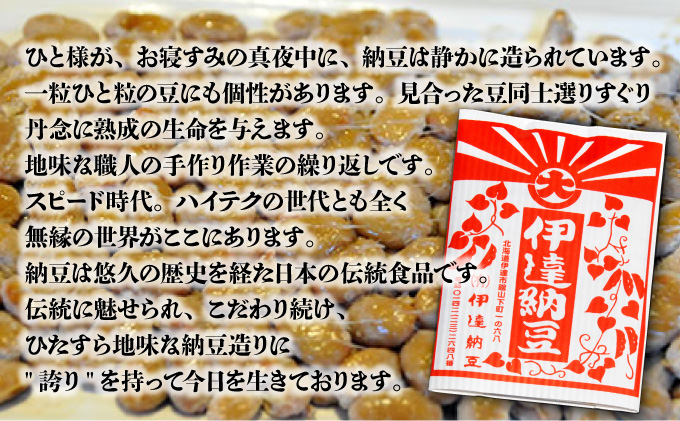 老舗店の味！伊達納豆18個セット_イメージ3