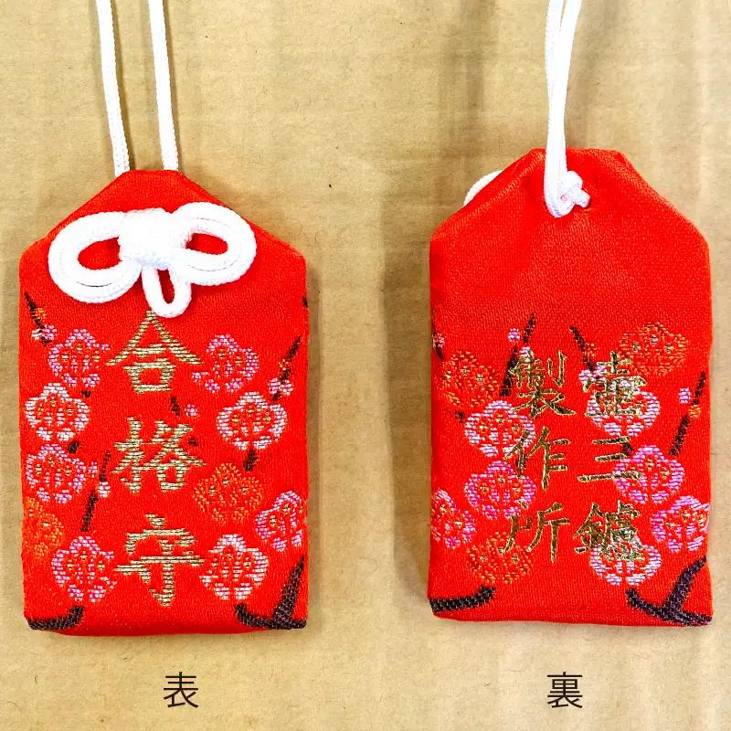 鑢御守（やすりのお守り）分神キーホルダーセット/合格お守り　ku140-026-r