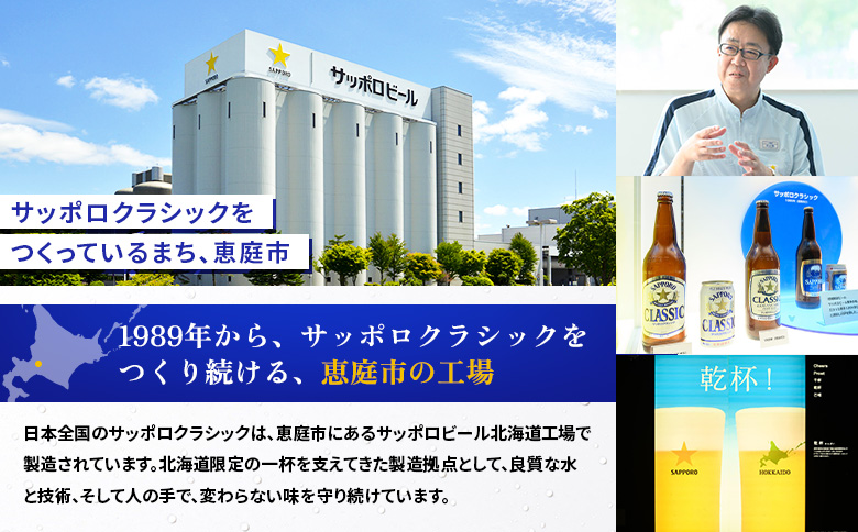 【定期便：全4回】サッポロクラシック 350ml×24本 | サッポロクラシック クラシック 北海道限定 サッポロビール 24本 サッポロ オンライン 申請 麦芽100% ビール 生ビール お酒 酒 