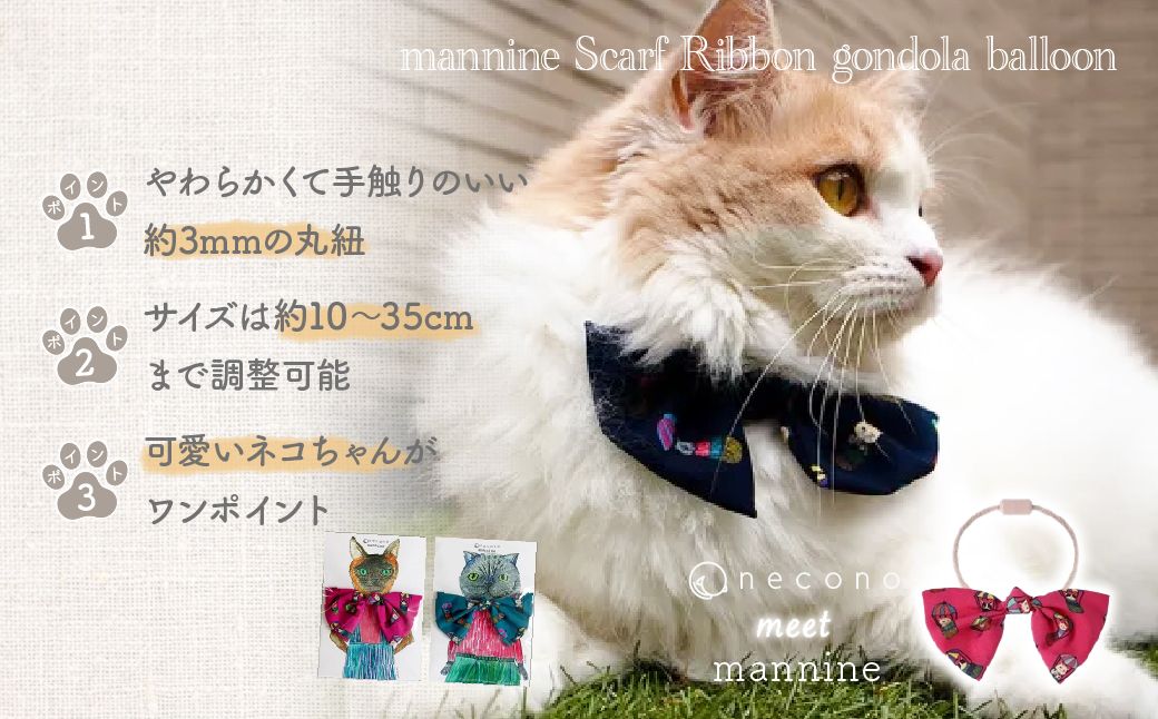 necono -mannine Scarf Ribbon gondola balloon- 【ピンク】 | 猫の首輪 ねこの首輪 ペット用品 ペットグッズ  おしゃれ リボン ねこ用首輪 猫用品 ネコ