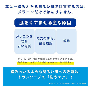 トランシーノ薬用クリアウォッシュEX 100g １本 洗顔 洗うケア 肌荒れ防止 くすみ感ケア うるおい 毛穴 透明感 保湿 トランシーノ 第一三共