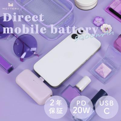ふるさと納税 海老名市 ダイレクトモバイルバッテリー 5,000mAh ペールアイリス(MOT-MB5002-ECPU)