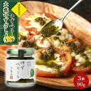 【ふるさと納税】大葉ゆずごしょう ゆずペリーラ 90g×3個 セット＜旅館黒嶽荘＞ | 調味料 柚子 ユズ ゆず胡椒 柚子胡椒 ゆずこしょう 瓶 詰め合わせ セット 湯布院 由布院 ゆふいん 由布市 大分県 おすすめ