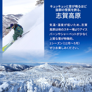 2026-27 志賀高原スキー場共通リフト券　1日券1枚 【スキー場 共通 リフト券 志賀高原 スキー スノーボード リフト チケット 志賀高原全山 アウトドア スポーツ 旅行 長野県 長野 】 