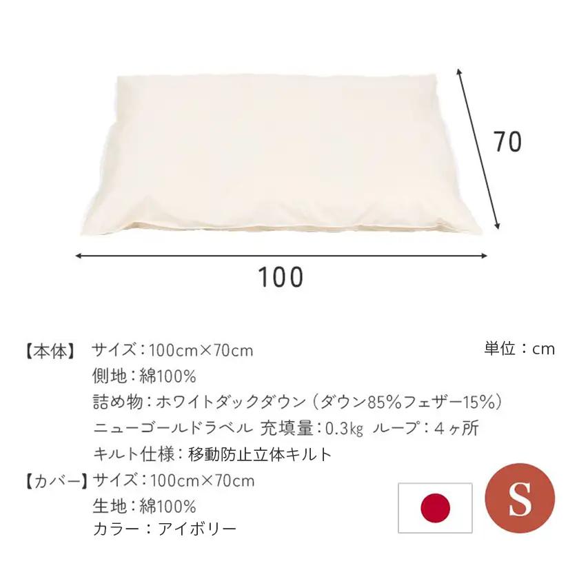 【アイボリー・ホック式】ペットの羽毛ふとん「もぐるにゃん」Sサイズ カバー付〔AF-J205-iv〕_(都城市) ペット用ふとん 羽毛 100cm×70cm 0.3kg ホワイトダックダウン タタキキ