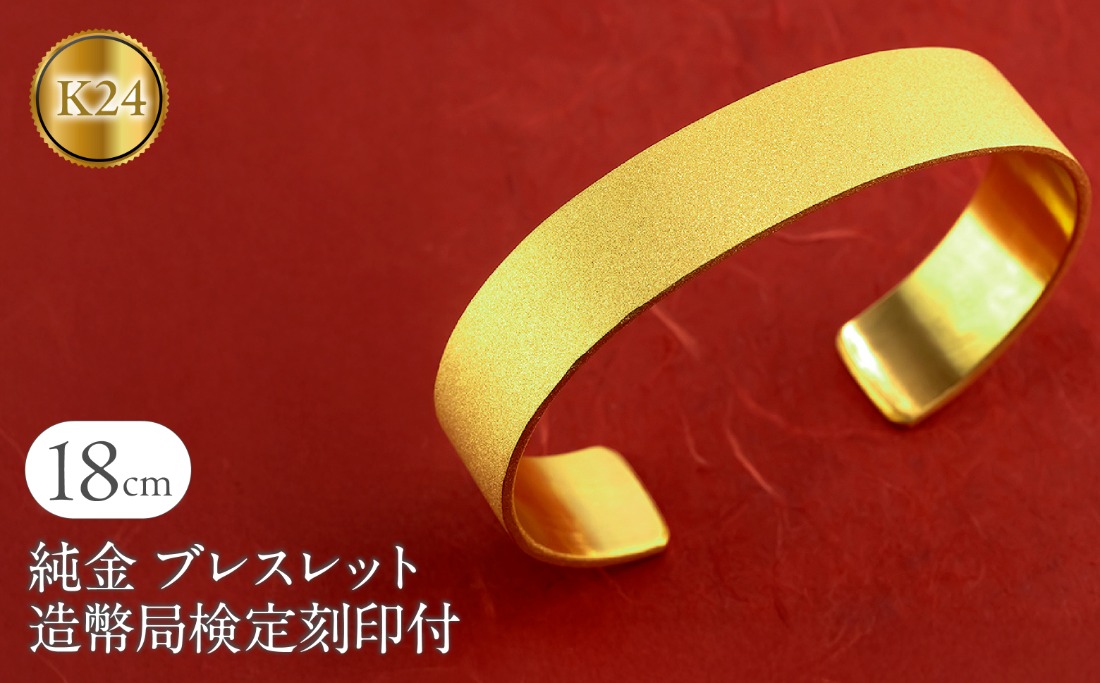 純金 24金 バングル 鍛造 造幣局検定刻印付 ブレスレット ゴールド 幅15mm 18cm K24 24k 太め 幅広 ジュエリー 金 ダイヤモンドダスト おしゃれ シンプル210204105tmunik24-18 SWAA247
