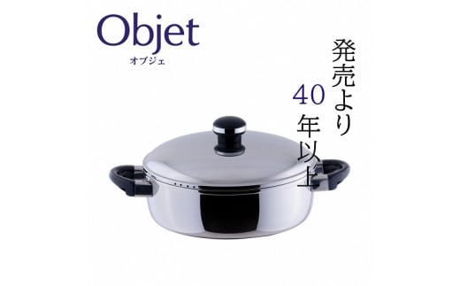 〈宮﨑製作所〉 オブジェ 浅型両手鍋22cm  FC020272