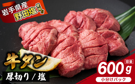牛タン 厚切り 600g 家庭用 牛タン 