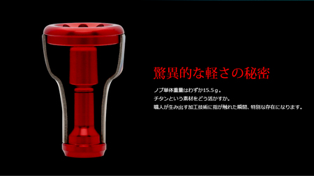 LIVRE ff（1個）（ファイヤー＆チタン） 亀山市/有限会社メガテック 釣り具 リールハンドル カスタムハンドル[AMBB217-2]