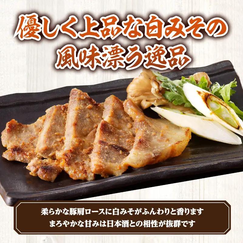 豚肉 肩ロース 白みそ漬け 1.6kg 豚肉[130g×10P 切り落とし300g]