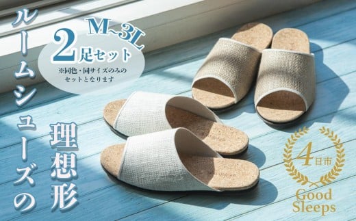 ルームシューズの理想形。天然素材、静音性、高反発クッションで足にやさしい、コルクでむれにくい、綿や麻の素材で、春夏らしいデザイン。「バークオブケイ」コルクルームシューズ爽（Made in Japanの高品質）（春夏デザインバージョン）Ｍサイズ(25.0cm) カラー：黒　2足セット【スリッパ、室内履き、シューズ、靴、リビング、ビジネス、インテリア、三重県、四日市市、ふるさと納税】