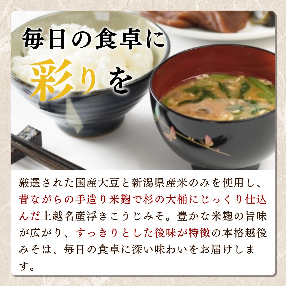 味噌 一途 ・ 越後みそ 4ケ入セット みそ 調味料 浮き麹味噌