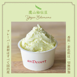 【3ヶ月定期便】鷹山秘伝豆のジェラート(90ml)〔8個入り×3ヶ月〕 枝豆